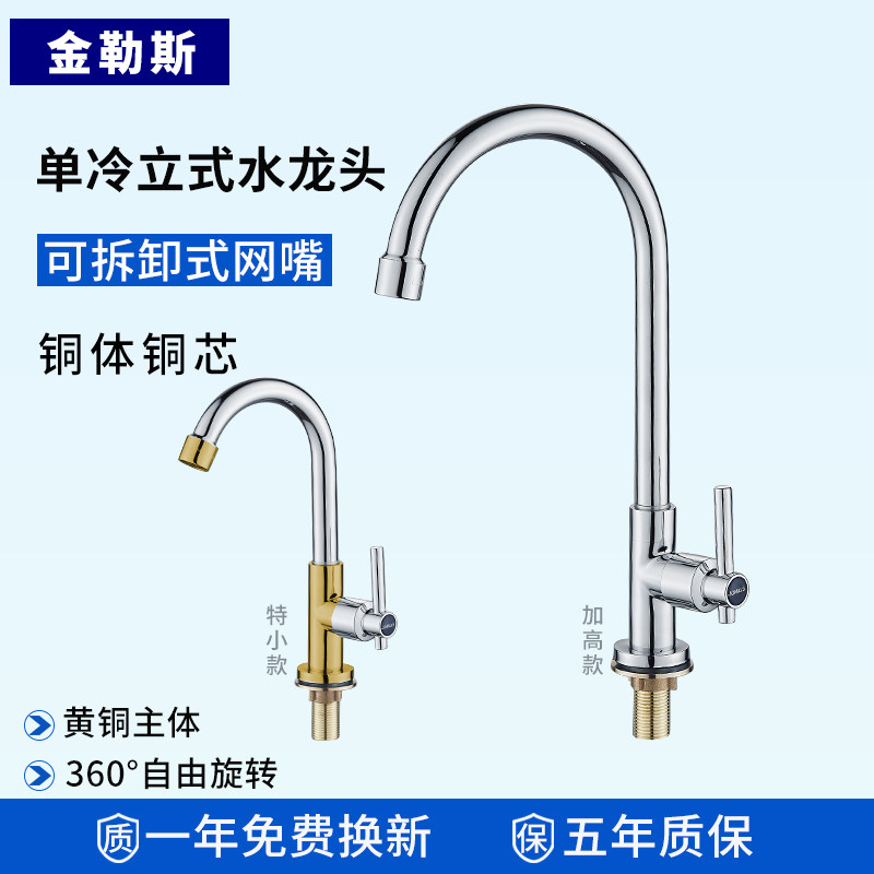 厨房龙头铜体立式家用洗手龙头加长单冷菜盆旋转过滤4分龙头