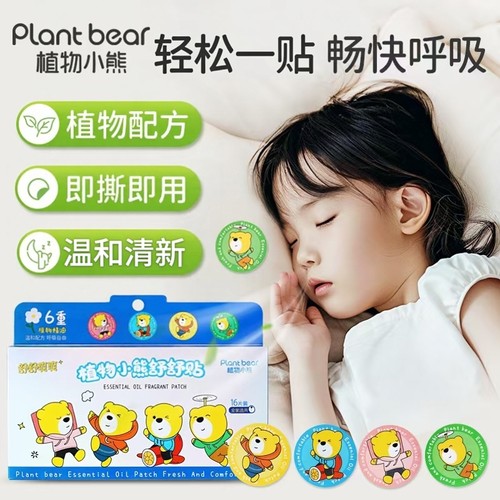 植物小熊通气鼻贴缓解儿童鼻塞