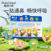【16贴】植物小熊宝宝通气鼻贴