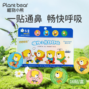 植物小熊植物精油舒舒贴通气鼻贴儿童宝宝婴儿成人鼻舒贴通鼻贴