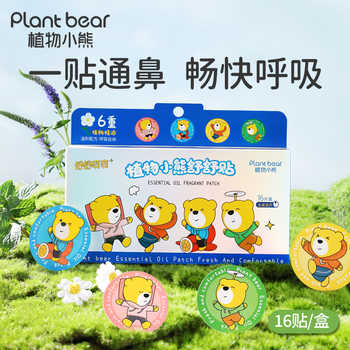 【16贴】植物小熊宝宝通气鼻贴券后9.9元包邮 【16贴】植物小熊宝宝通气鼻贴券后9.9元包邮