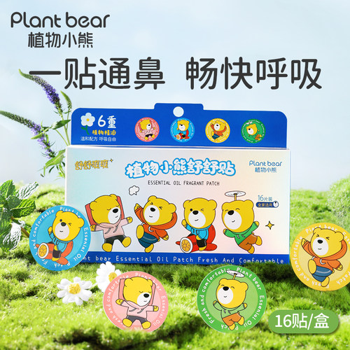 植物小熊舒舒贴通气鼻贴