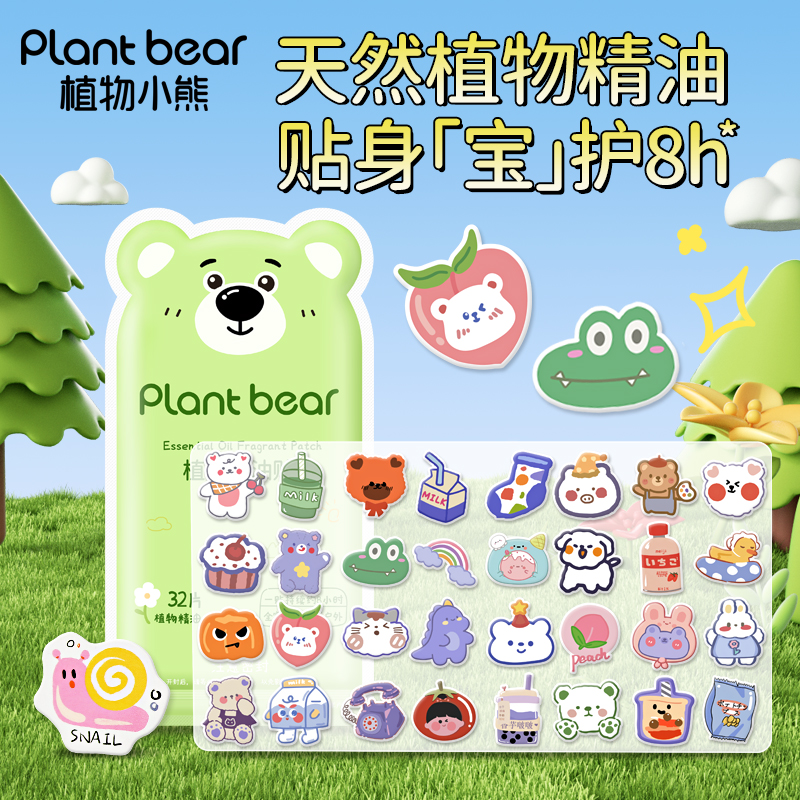 植物小熊植物精油贴驱蚊液成人儿童婴儿宝宝防蚊液户外随身专用贴