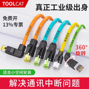 EtherCat弯头工业PLC千兆双屏蔽成品网线 超六类跳线伺服Profinet