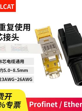 工业水晶头免压可重复八芯连接器Profinet防震网线屏蔽超六类接头