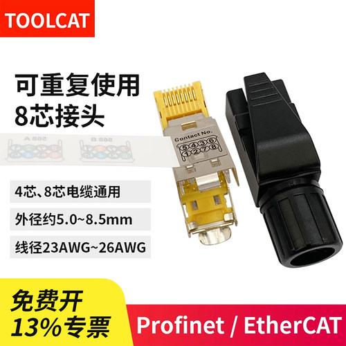 工业水晶头抗震动接头Profinet