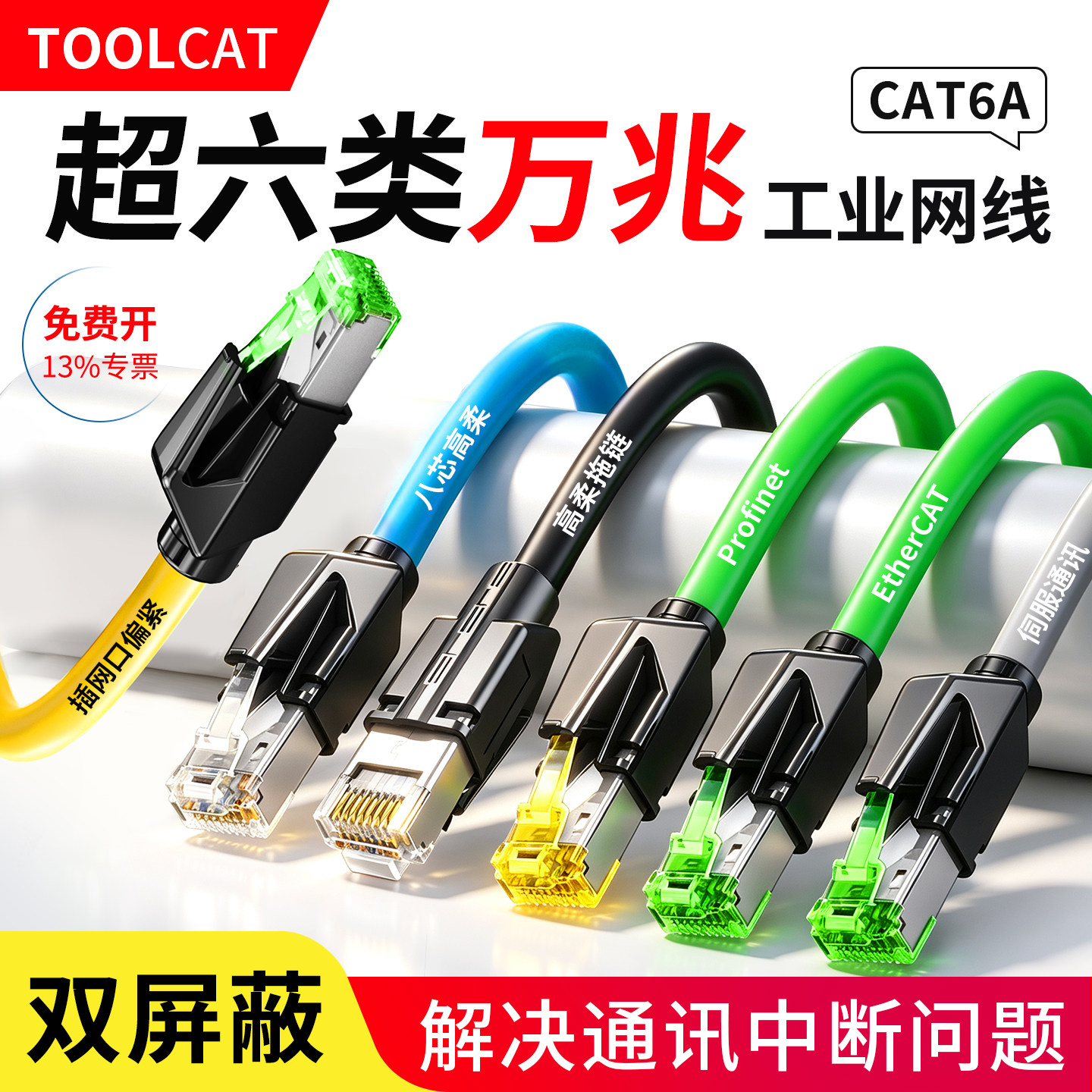 profinet网线超六类工业网线图片