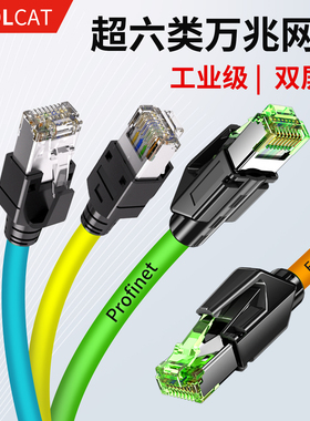超六类网线工业万兆Profinet千兆双屏蔽PN高柔缓慢拖链成品网线