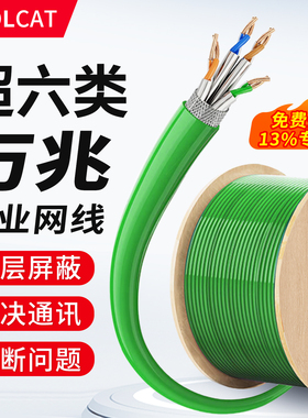工业网线超六6类高柔千兆伺服Profinet万兆双屏蔽缓慢拖链网线