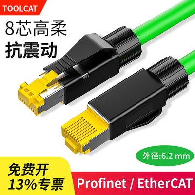 超六类网线抗震Profinet千兆跳线万兆高柔伺服双屏蔽成品工业网线