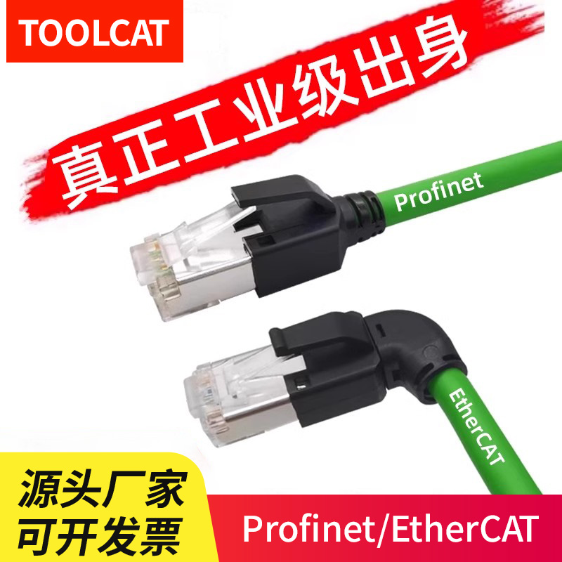 工业网线伺服Profinet/EtherCat超六类交换机PLC千兆屏蔽成品网线