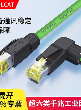 弯头网线工业Profinet屏蔽CAT6A伺服高柔缓慢拖链超六类成品网线