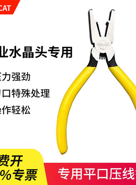 Profinet网线EtherCAT特殊专用压线钳专用平口工业水晶头网线钳