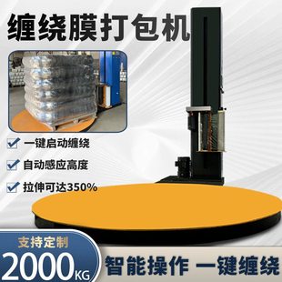 机 绕膜打包机全自动拉伸工业裹膜缠绕圆盘带称重托盘电动旋转包装