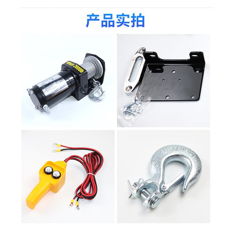 厂家生产2000磅ATV越野车绞盘 牵引机 车载绞盘 电动葫芦 12v