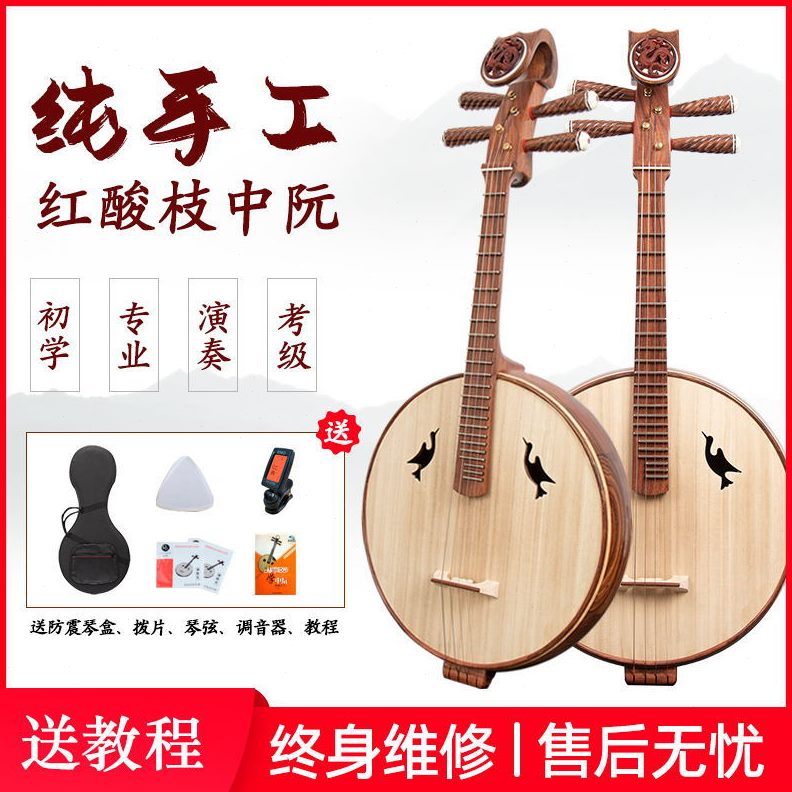 乐魂专业演奏中阮乐器红酸枝木黑酸枝木黑檀木中阮厂家直销