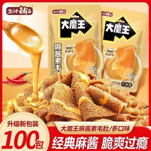 大魔王素毛肚麻酱必居麻酱素毛肚旗舰店整袋装火锅味休闲解馋小吃