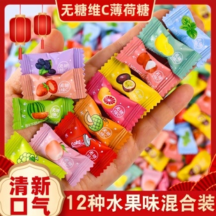 无糖维C薄荷糖混合水果味含片清新口气柠檬百香果糖果散装 小零食