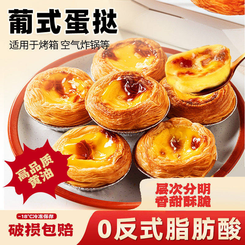 葡式酥脆蛋挞皮蛋挞液套餐儿童无添加官方旗舰店家用烘焙烤半成品