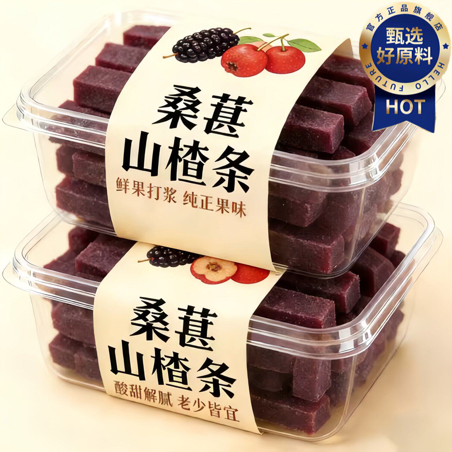 桑葚蓝莓山楂条无添加纯天然山楂鲜果酸甜开胃官方旗舰店儿童开胃