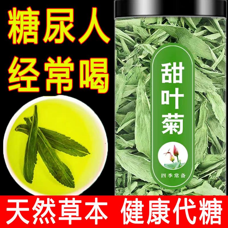 甜菊叶茶中草药材代糖低糖甜味茶