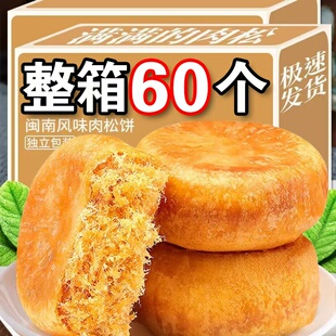 肉松饼官方旗舰店整箱板栗绿豆饼点心肉松蛋糕早餐小零食散装饼干