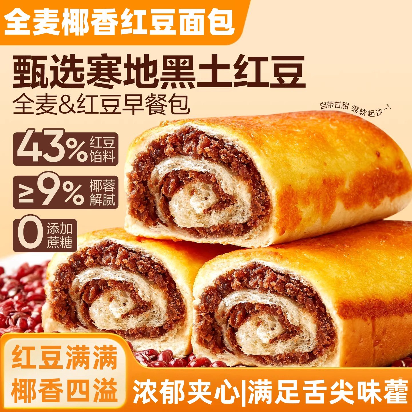 全麦椰香红豆卷面包夹心手撕面包学生营养早餐代餐饱腹休闲零食品,零食/坚果/特产,夹心面包,淘宝优惠券,粉丝福利购,淘宝优惠卷