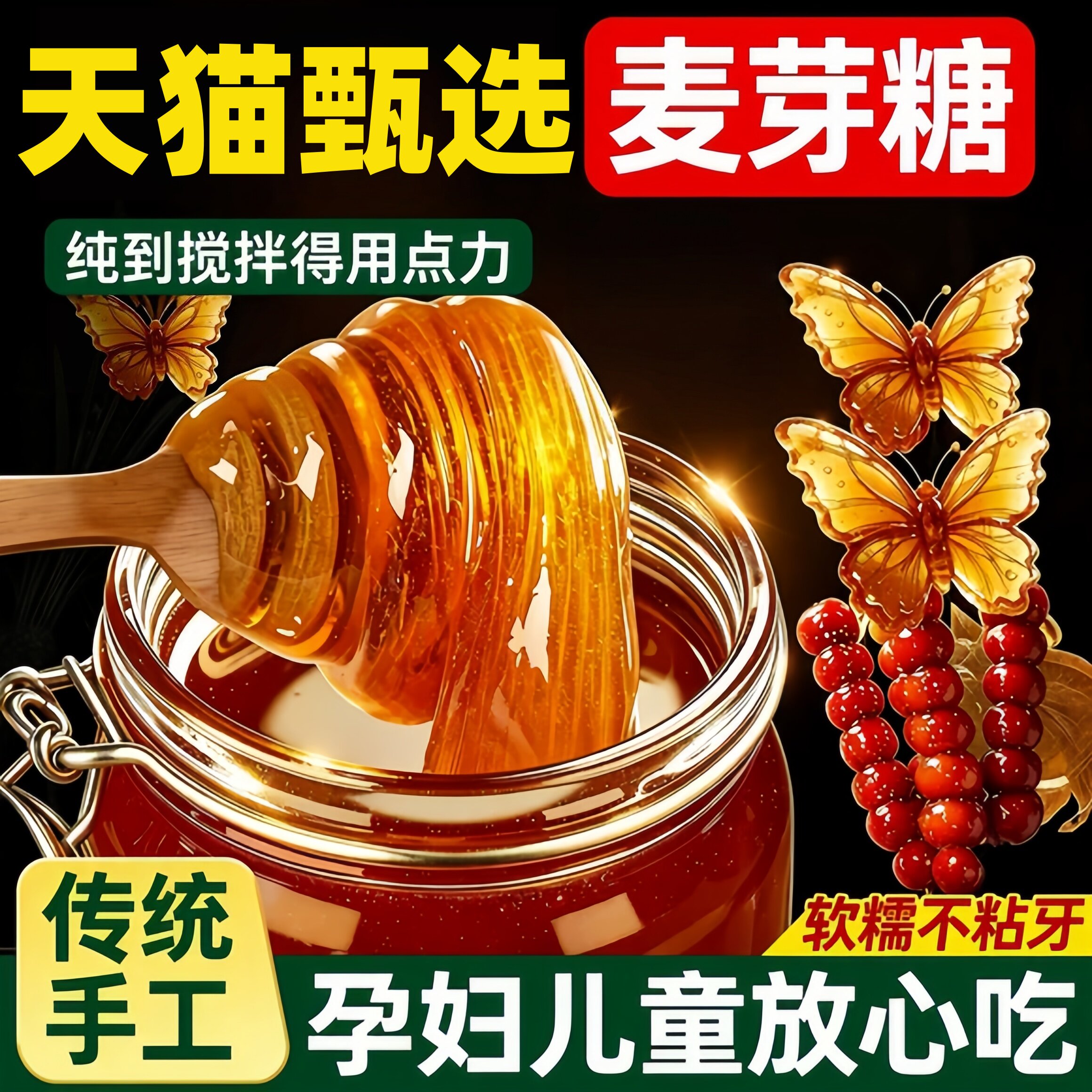 正宗麦芽糖纯手工冰糖葫芦专用麦芽糖老式捏捏乐商用纯正麦芽糖浆