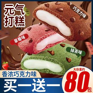 元气打糕麻薯雪媚娘面包软曲奇整箱早餐晚上解饿零食休闲食品小吃