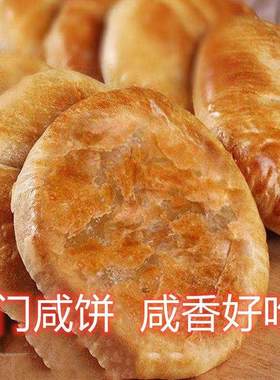 老式厦门咸馅饼香葱酥婆