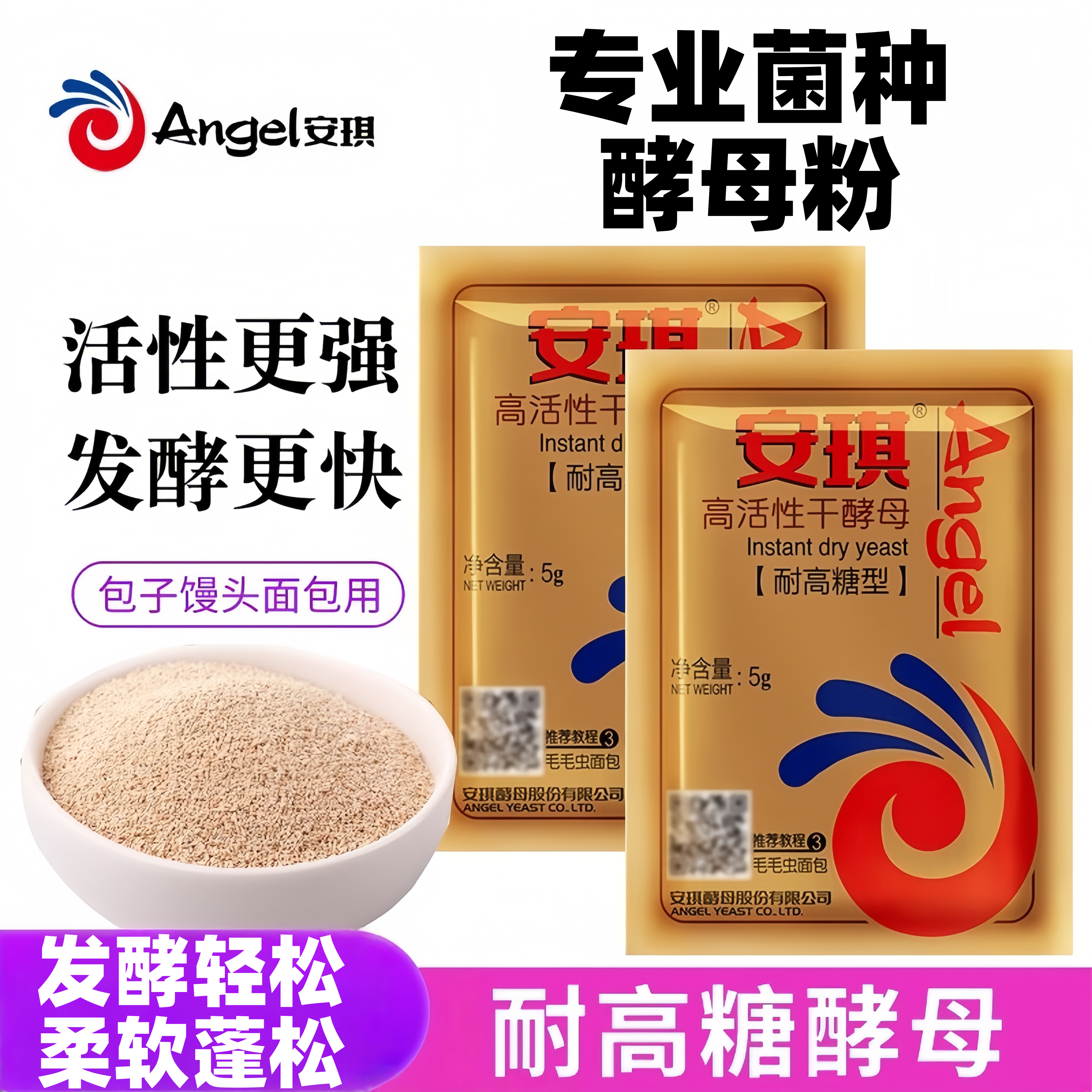 高活性干酵母粉家用面包发酵粉