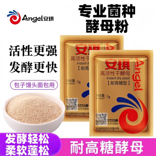 高活性干酵母粉家用面包发酵粉