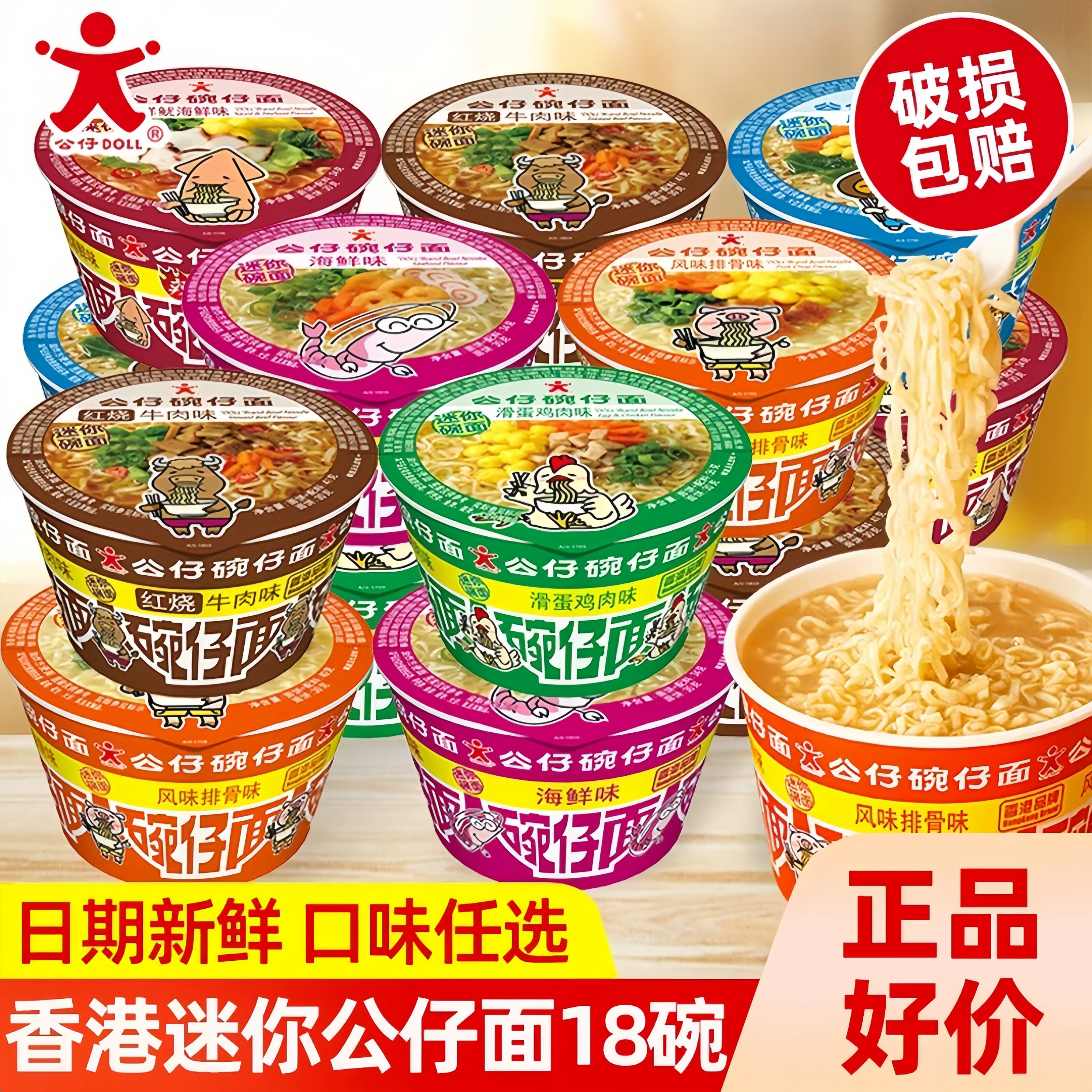 香港迷你公仔面碗仔面海鲜味泡面图片