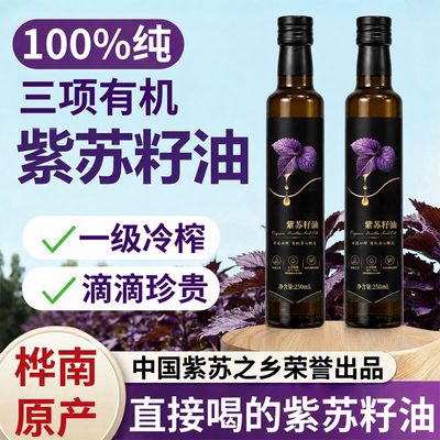 黑龙江桦南紫苏籽油高纯冷榨
