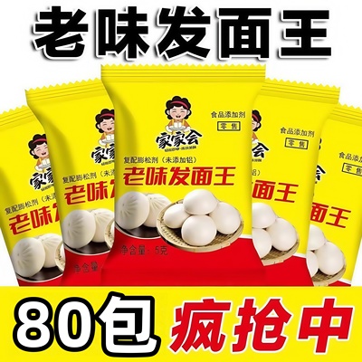 老味发面王酵母粉家用高活性烘焙