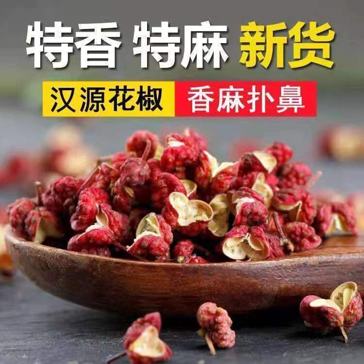 【新货】500g四川汉源大红袍花椒红花椒粒特麻特级家用调味料特香