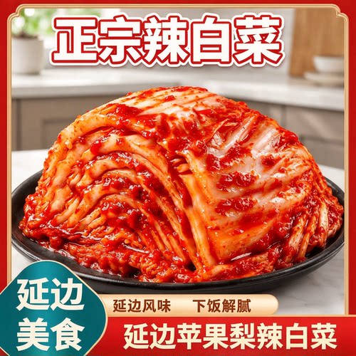 正宗韩式辣白菜苹果梨下饭酱咸菜