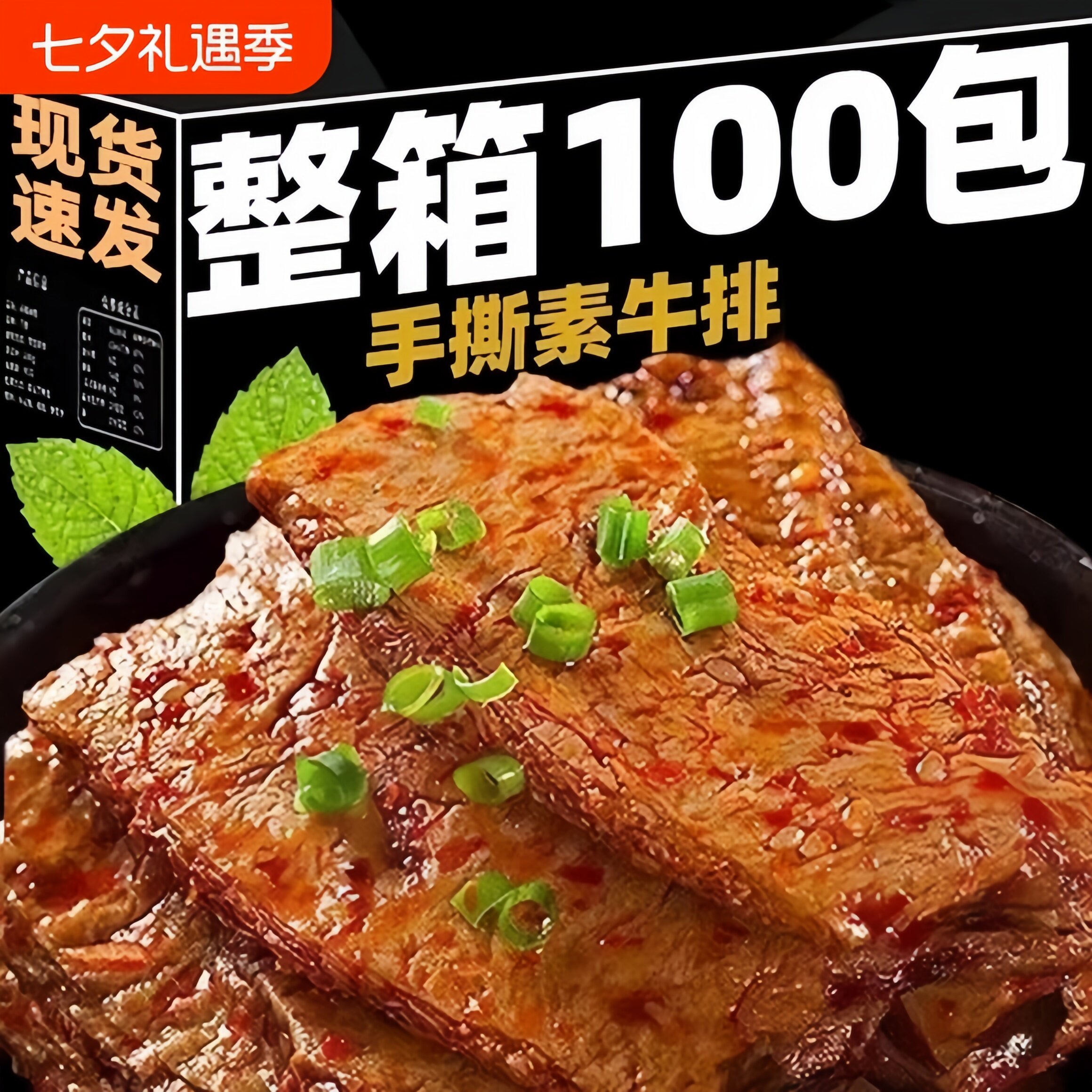 手撕素肉素牛排多口味小包装辣条豆干小包装休闲追剧小零食旗舰店