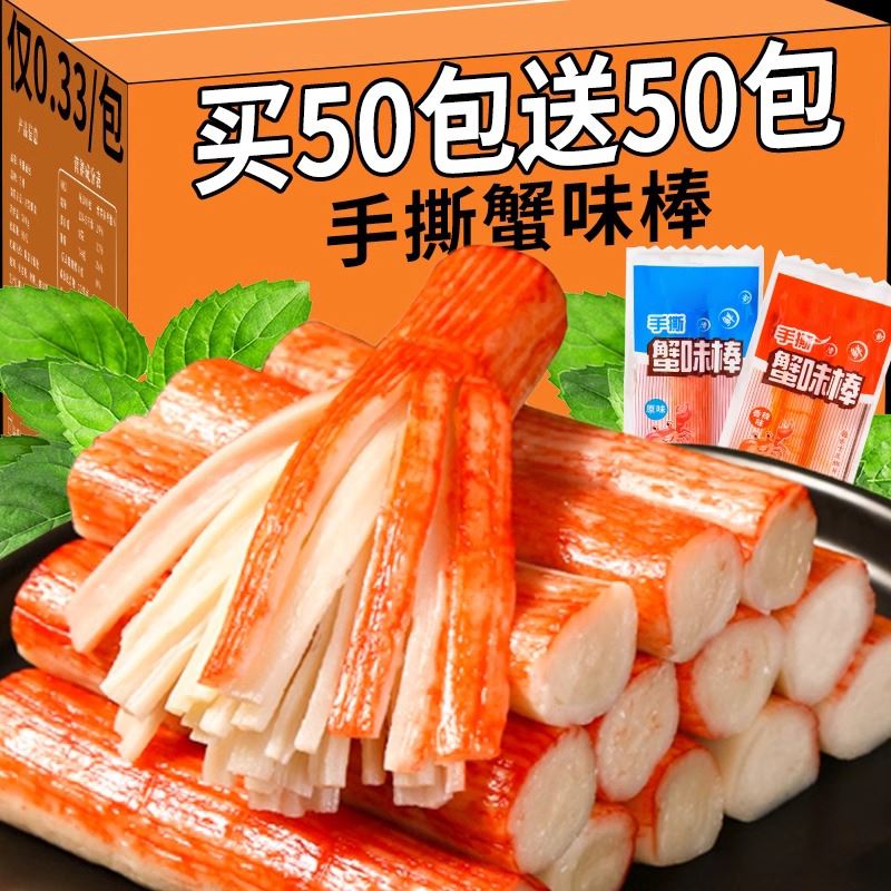 手撕蟹味棒零食即食蟹柳棒网红蟹肉棒低解脂馋蟹棒含真蟹肉小吃图片