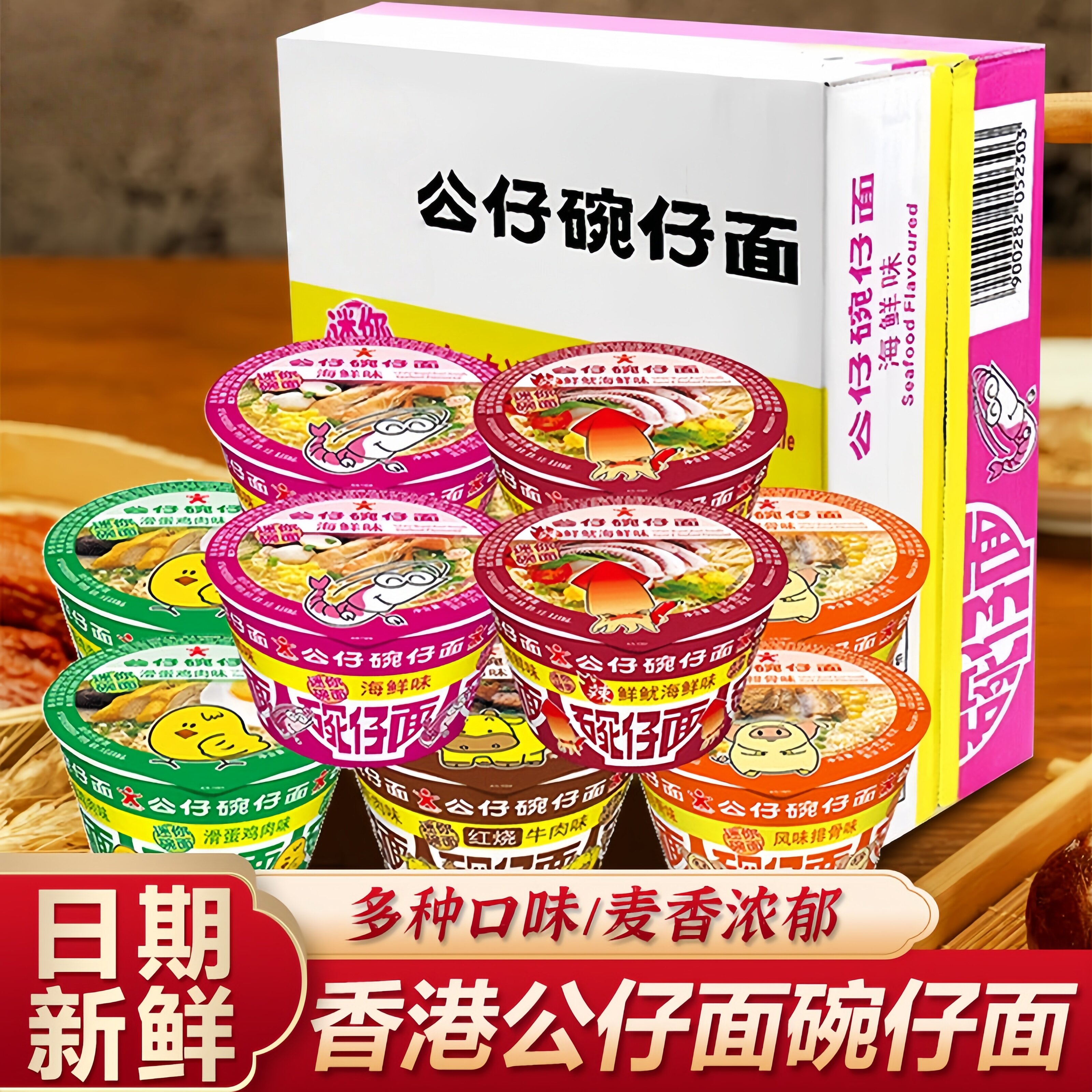 香港迷你公仔面碗仔面海鲜味泡面图片