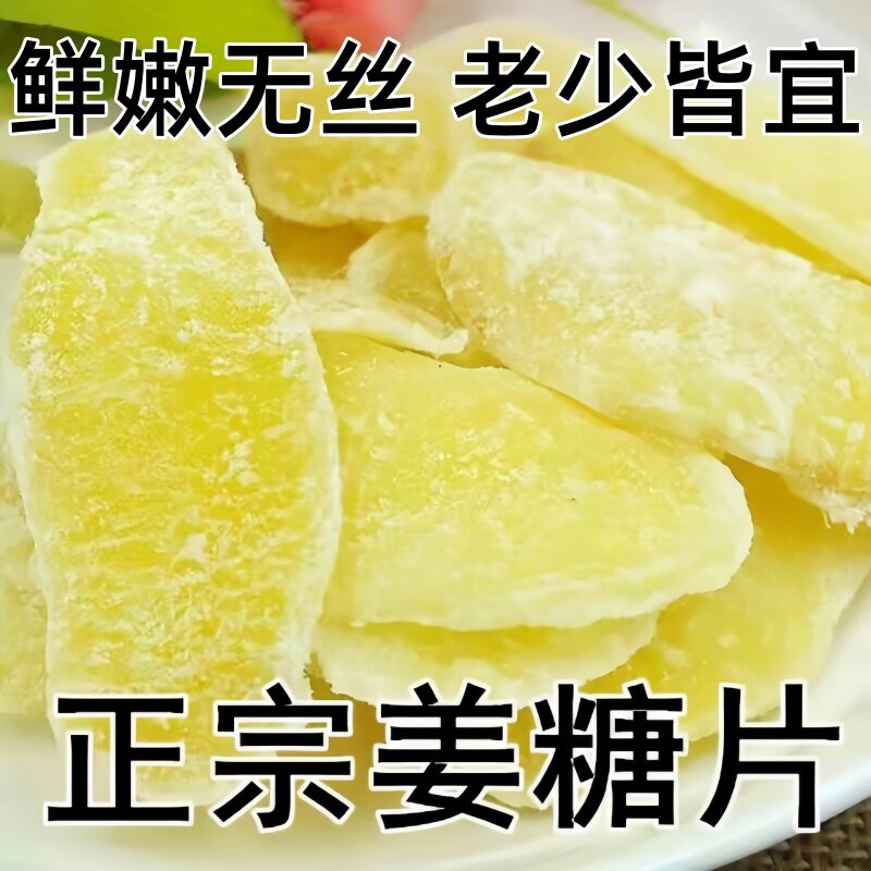 正宗糖姜片纯正姜片干500g罐装山东农家手工黑红糖生姜糖片即食