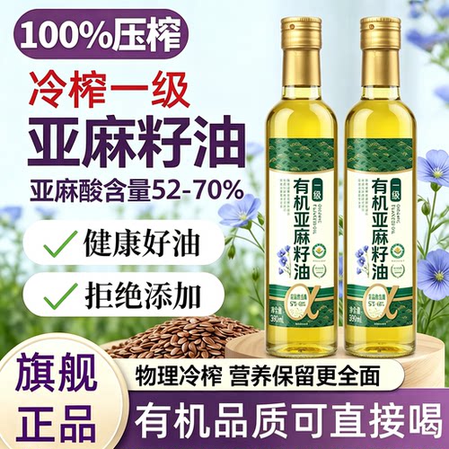 低温一级冷榨纯亚麻籽油孕妇用