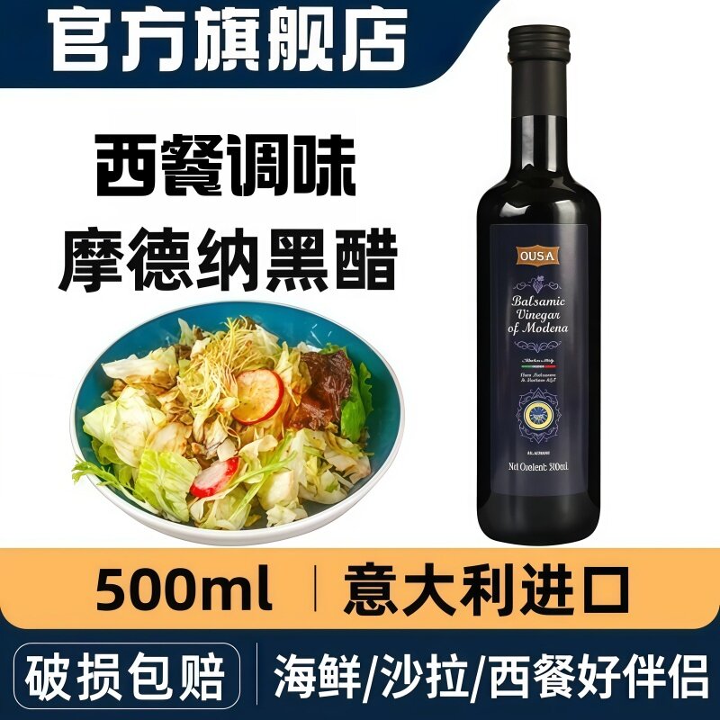 意大利黑醋进口摩德纳黑醋500ml摩德纳莫奈瑞黑醋家用官方旗舰店