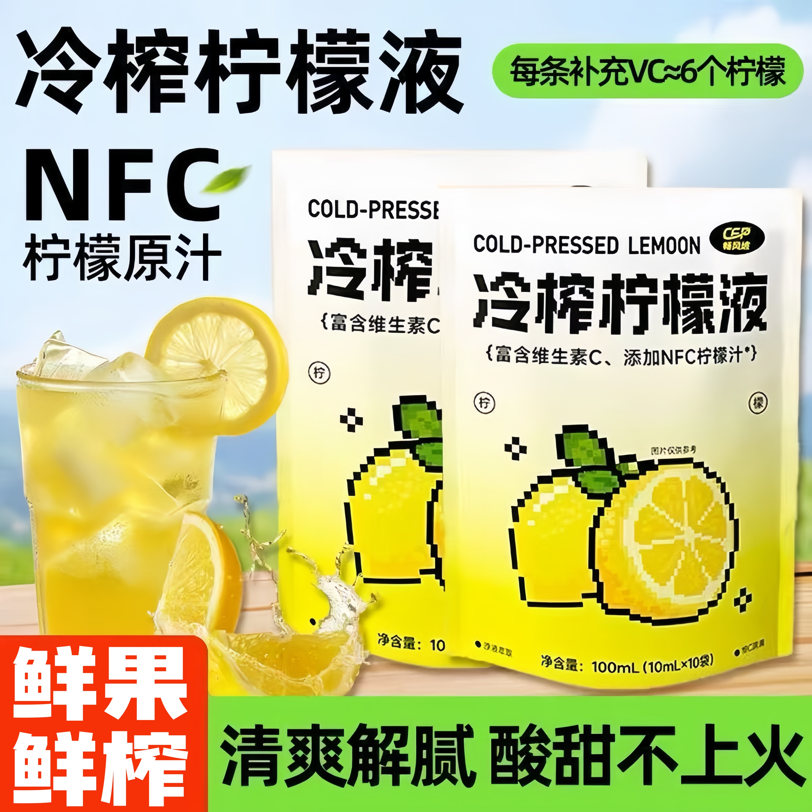 央妈推荐柠檬浓缩汁鲜果冷榨液