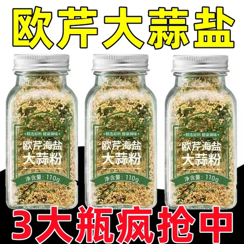 欧芹大蒜盐复合调味料粉碎海盐欧