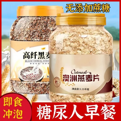 纯燕麦片0添加蔗糖即食谷物