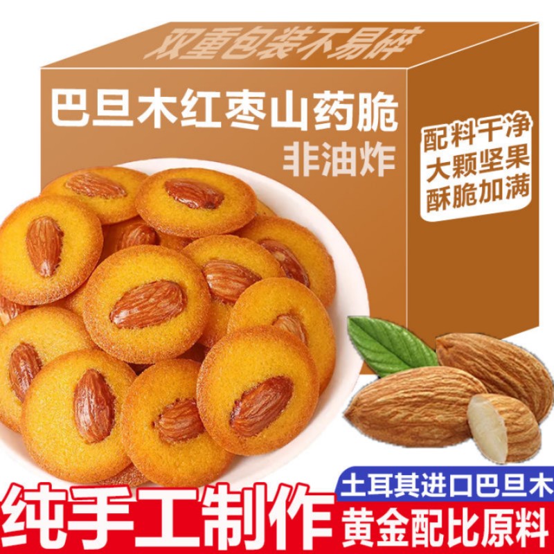 巴旦木红枣山药薄脆饼干