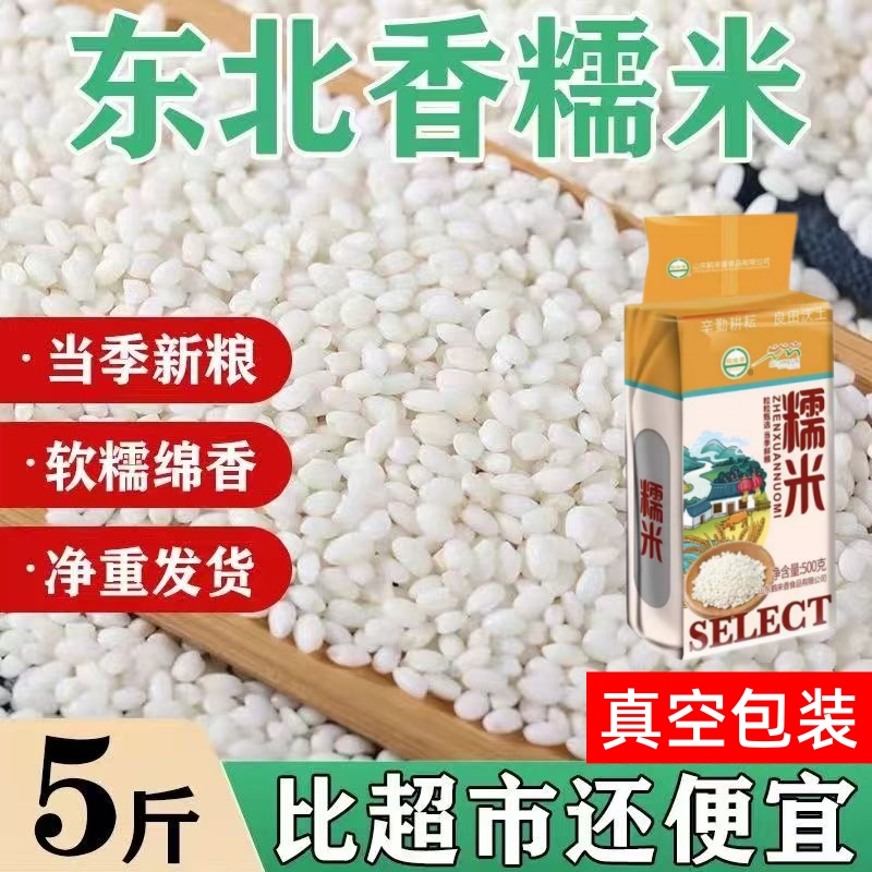 正宗东北圆糯米2025年新米农家米