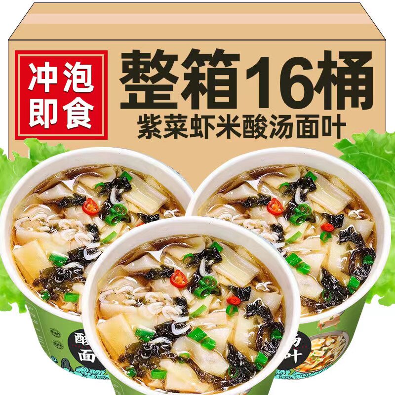 正宗酸汤面叶桶装紫菜虾米味面片速食非油炸方便面特产早晚餐冲泡