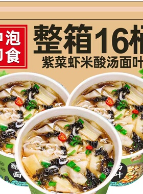 正宗酸汤面叶桶装紫菜虾米味面片速食非油炸方便面特产早晚餐冲泡